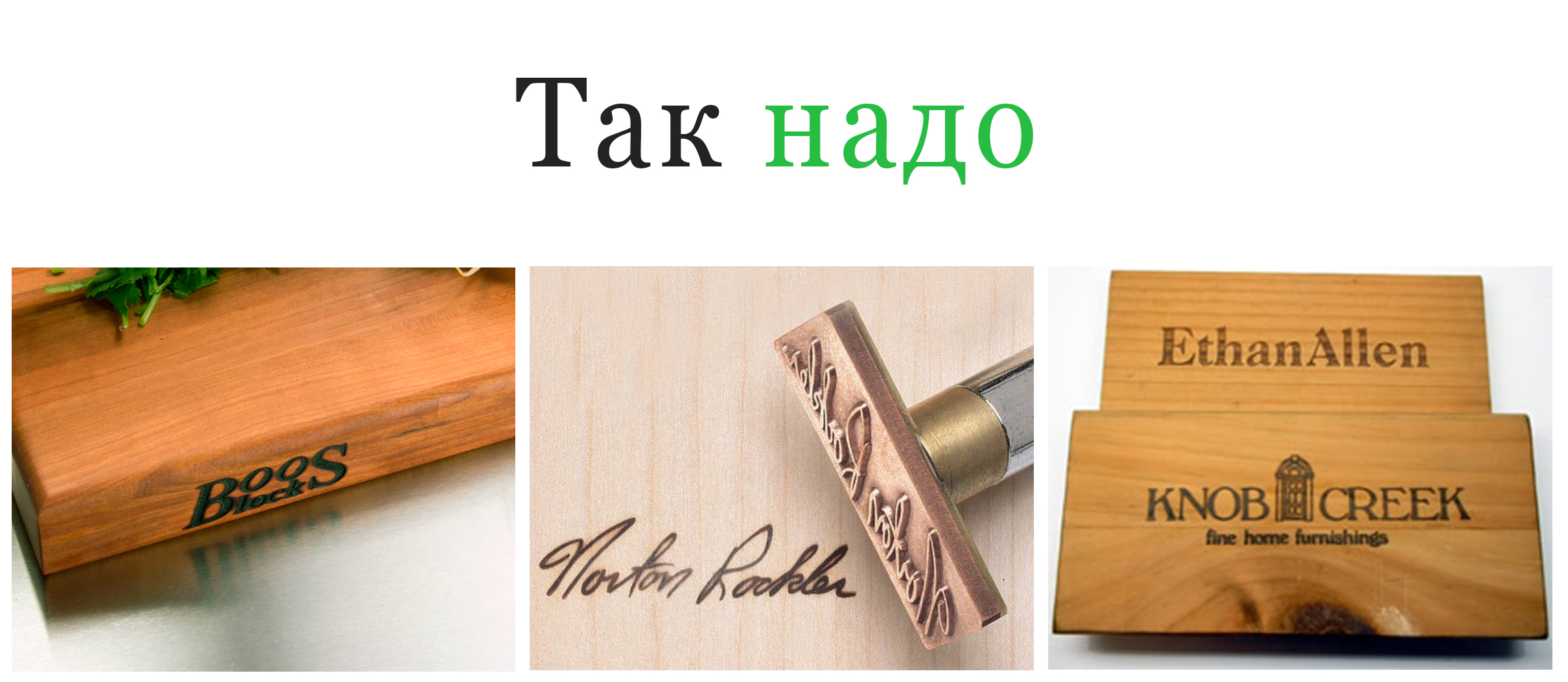 Качественное выжигание