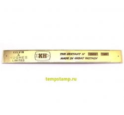 Шильдик латунный