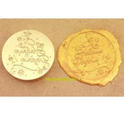 Сургучная печать