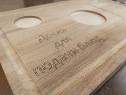Доска для подачи блюд