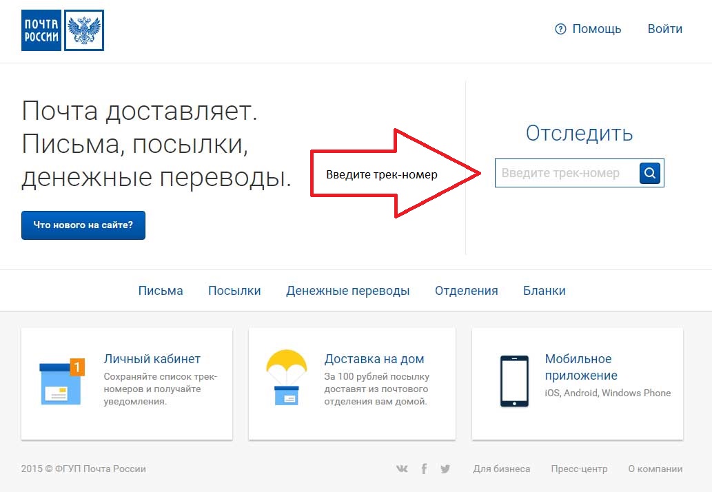 отследить посылку