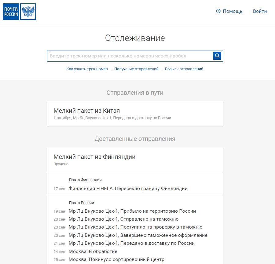 отследить посылку